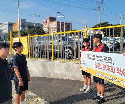 오현중 교육가족 교통안전 캠페인