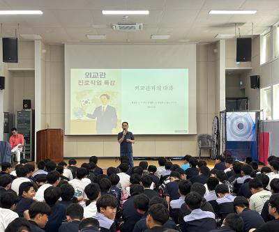 1학년 진로 특강 (외교관과의 대화)