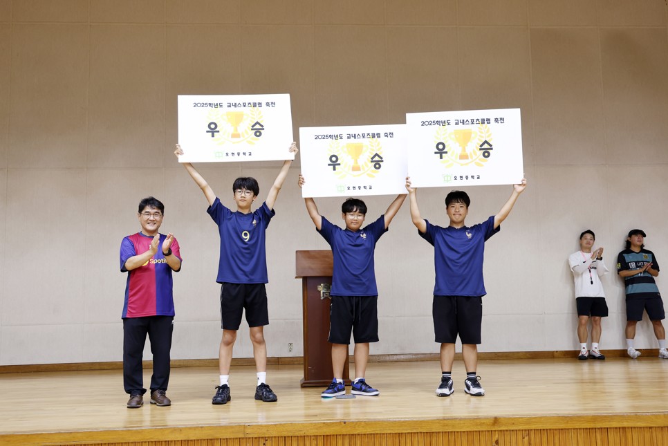 교내스포츠클럽축전