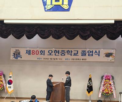 제 80회 오현중학교 졸업식