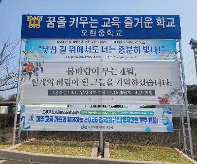 2026학년도 '4월 기억주간' 행사 운영