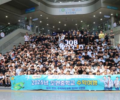 2026학년도 2학년 수학여행