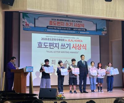 2026 효도 문화 국제 대회(보호자께 감사 편지 쓰기) 시상식 참여