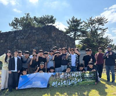 제주이해교육 역사지리답사