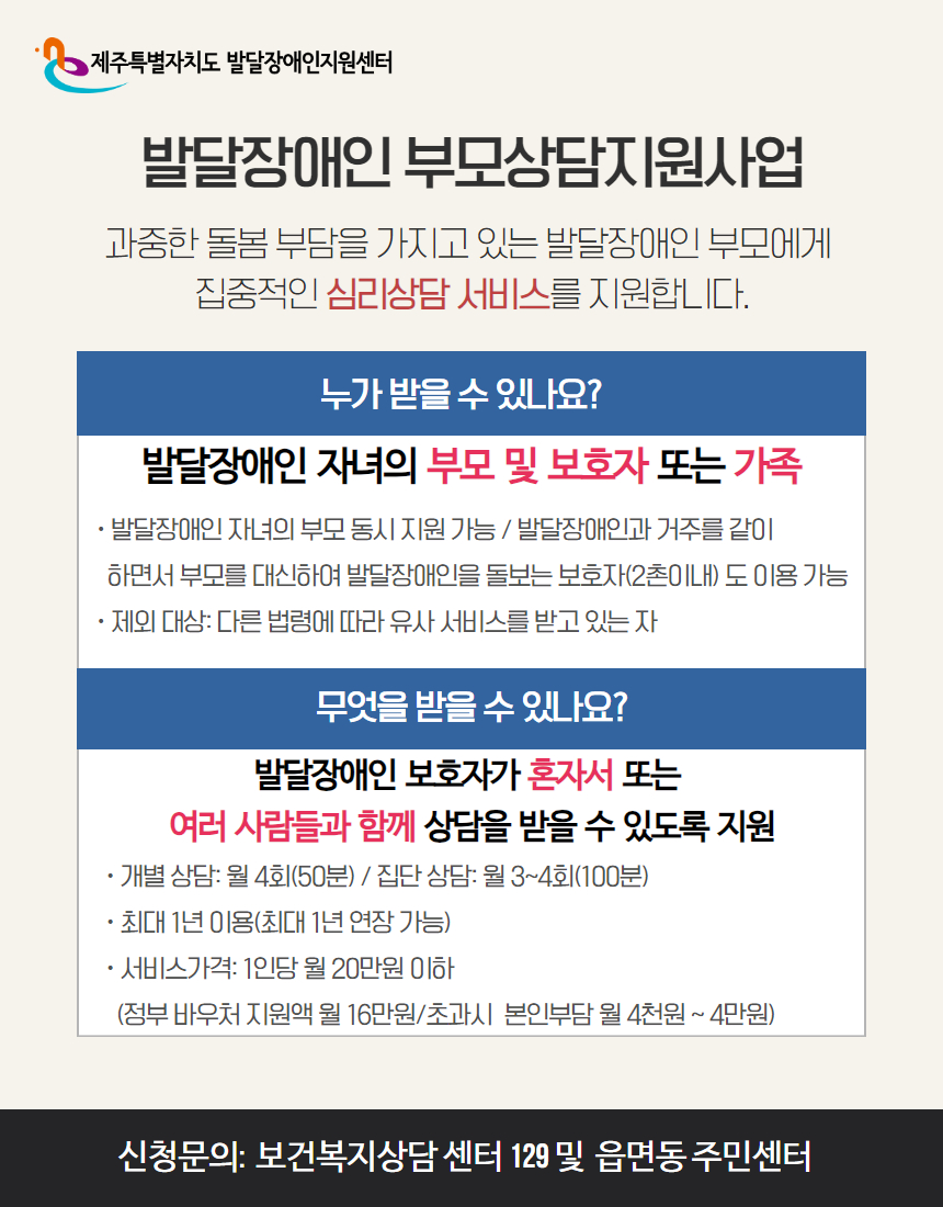 발달장애인 부모상담지원사업 안내