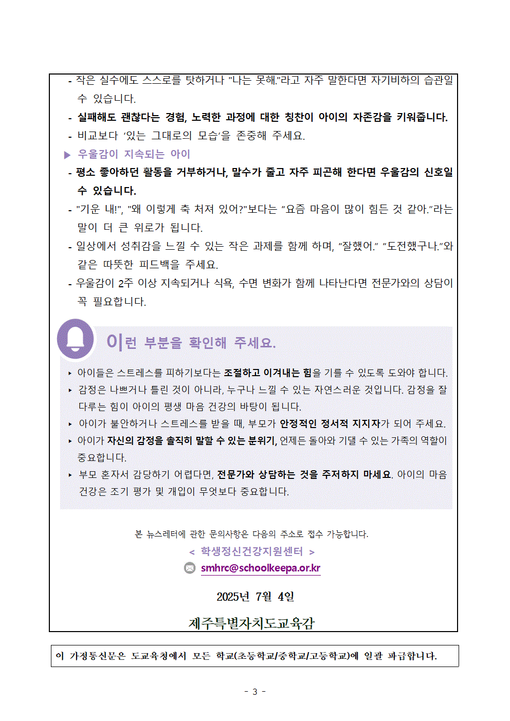 [제2025-95호]2025학년도 학생 정신건강 증진 소식지 뉴스레터 4호 안내 