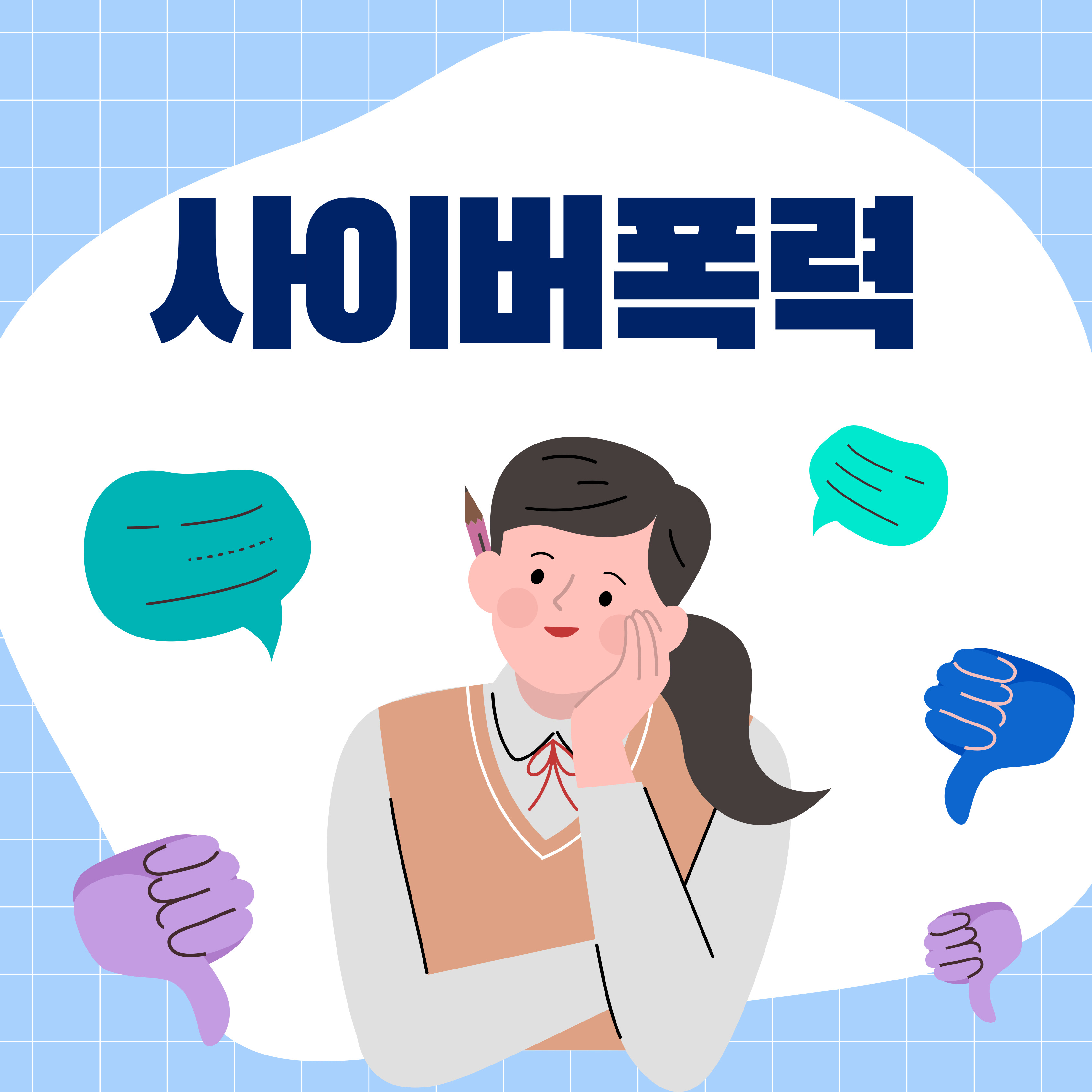 서귀포경찰서 학교폭력 예방을 위한 카드 뉴스 안내