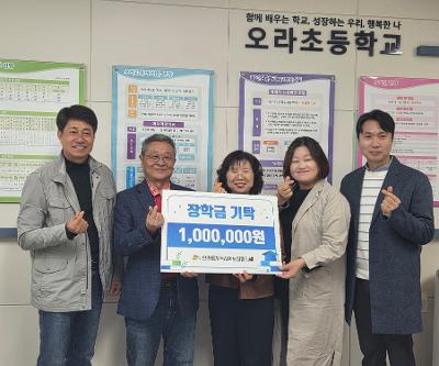 오라동지역사회보장협의체 장학금 전달