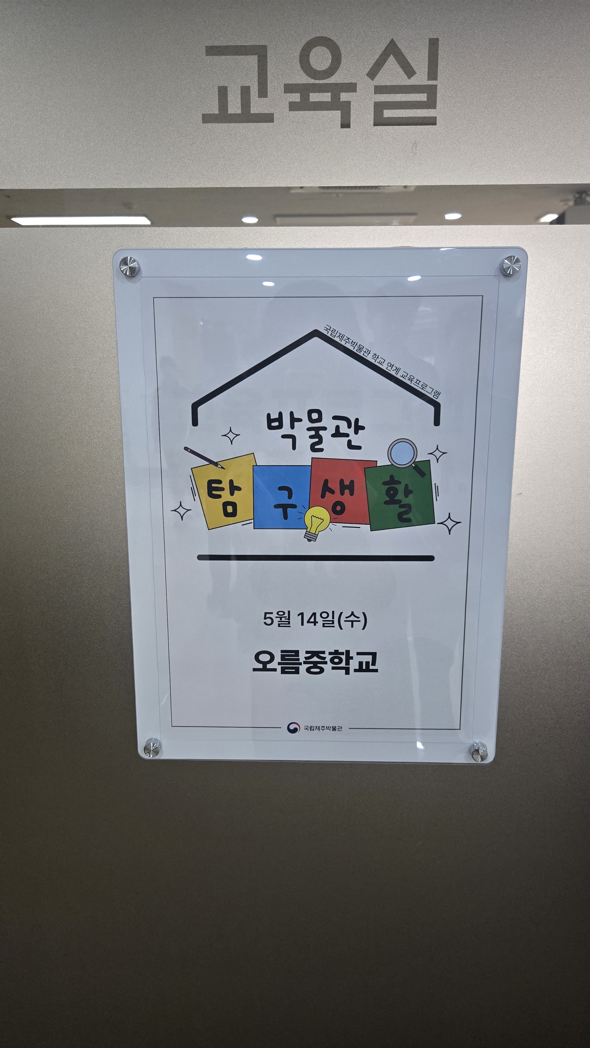현장체험학습 사진