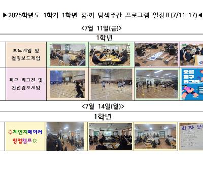 2025학년도 1학기 1학년 꿈끼탐색주간활동