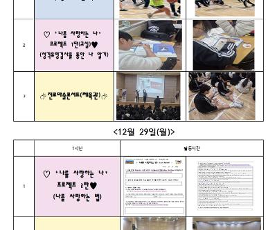 2025학년도 1학년 2학기 꿈끼탐색주간 활동