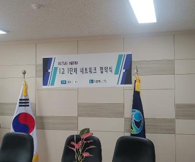 2026학년도 1교 1단체 네트워크 협약식(3.11.)