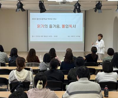 가족몰입독서 학부모 연수(26. 4. 3.)