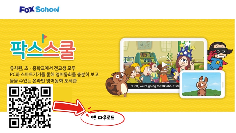 팍스스쿨 앱 다운로드 QR