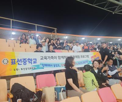 2026 학부모회 주관 교육가족 문화 체험 프로그램(축구관람) 