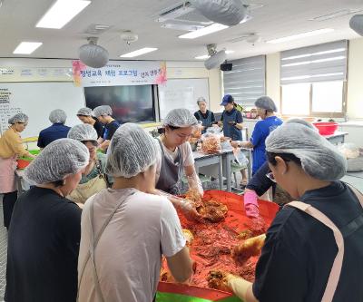 2025 학부모 평생교육프로그램 '김치만들기'