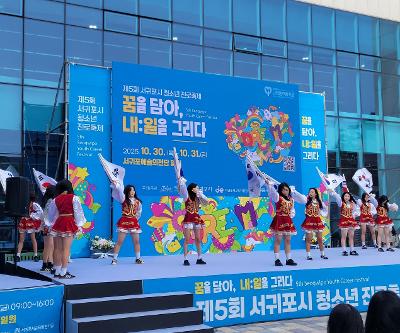 2025 서귀포시 청소년 진로축제 참가