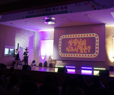 2025학년도 폭낭축제 실시