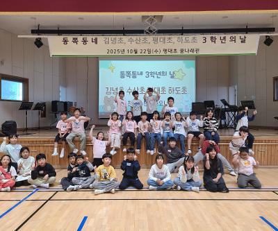 공동교육과정 운영-동쪽 동네 3학년의 날, 함께 배우고 함께 즐기다!