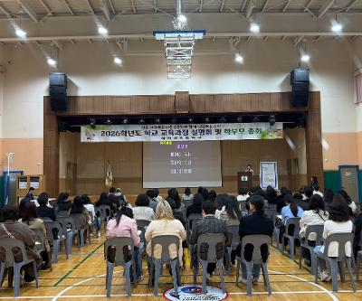 2026학년도 학교교육과정설명회, 학부모총회, 새학년 학부모 교실 개최