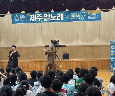 3,4학년 '2026 학교로 찾아가는 제주 일노래' 프로그램 실시