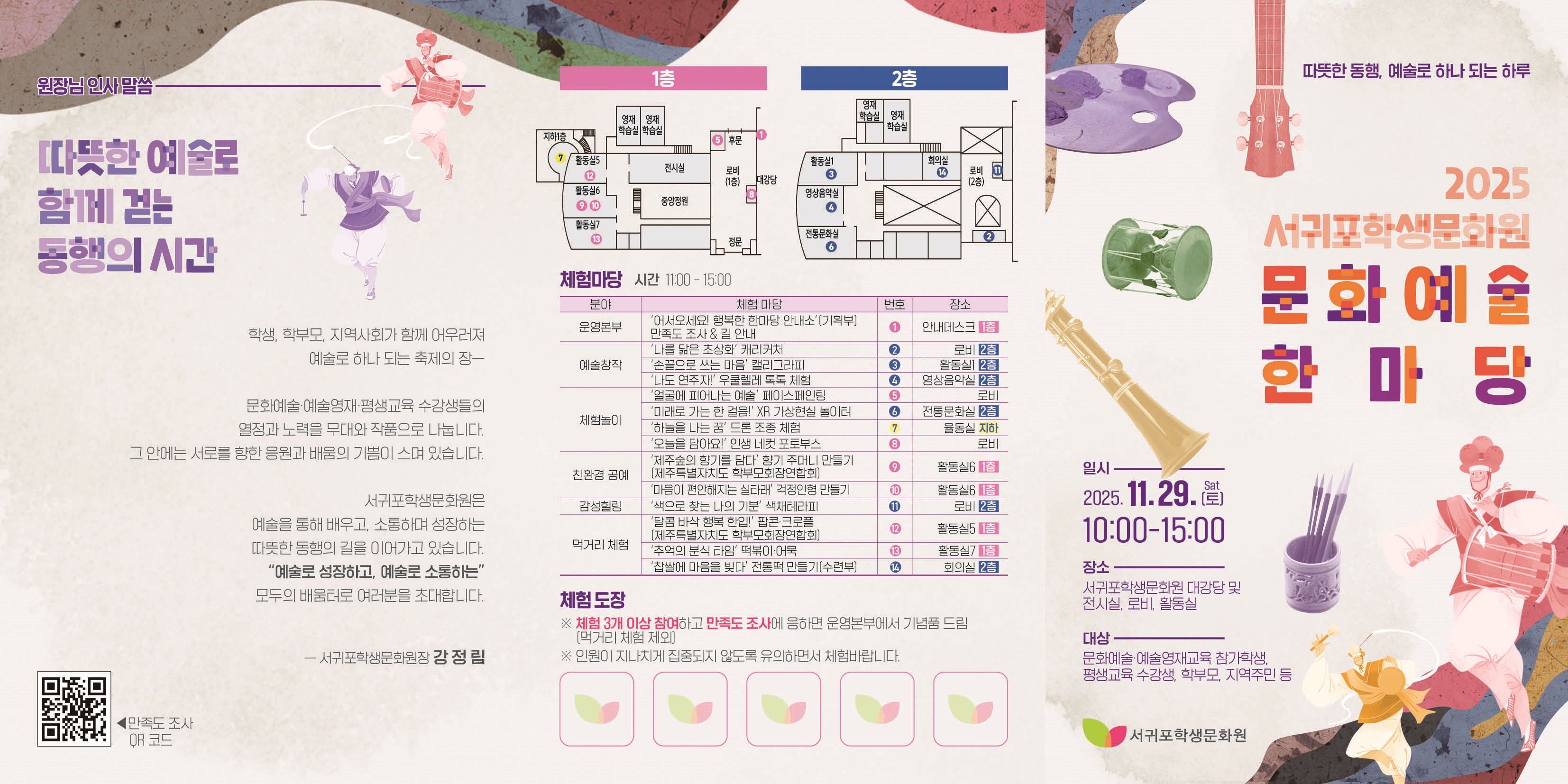 2025 서귀포학생문화원 문화예술 한마당 안내