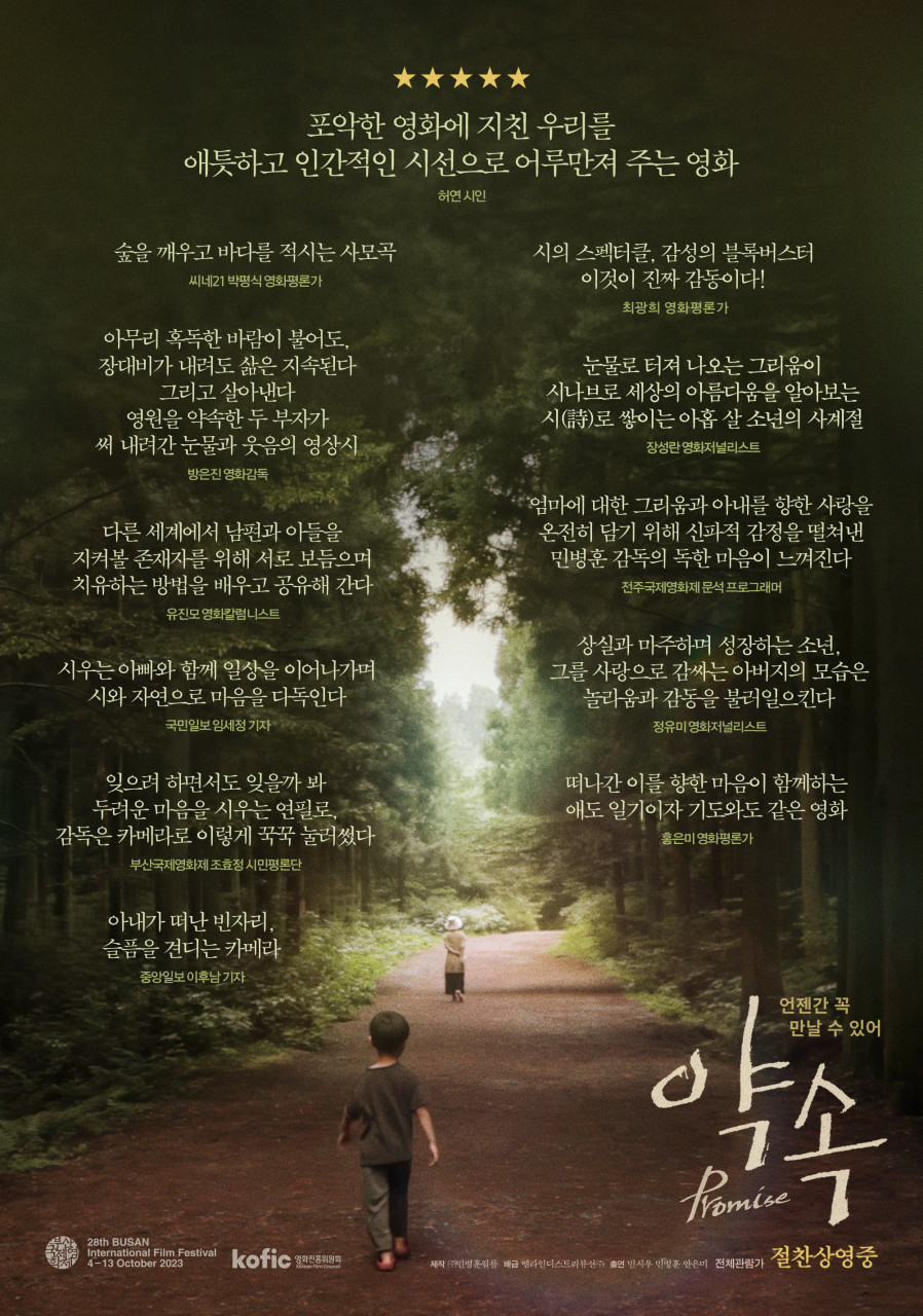 다큐멘터리 영화 <약속> 특별상영회 안내