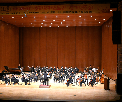 사계초, 제14회 사계바다소리오케스트라 정기연주회 개최