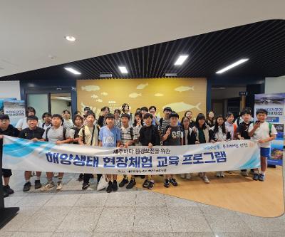제주 바다를 배우고 지키는 해양 생태 현장체험학습