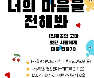 학생 자치회 산타행사 실시