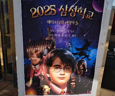 예비 고등학생을 위한 과학교실(삼성학교)