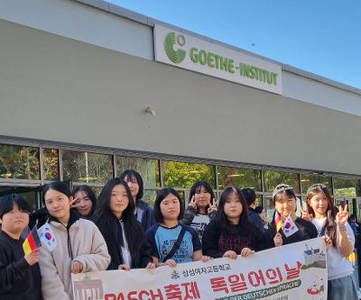 [창체외국어부] 파쉬 축제 및 독일어의 날 행사 참가