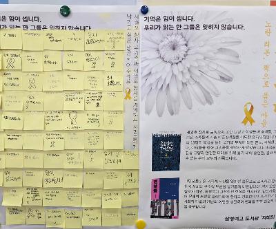 4.16 세월호 참사 도서 전시 및 행사 