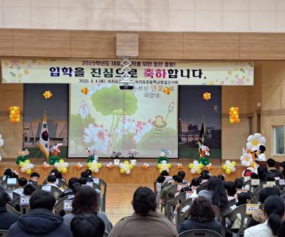 새로운 시작을 위한 힘찬 출발! 유.초 연계 입학식 운영