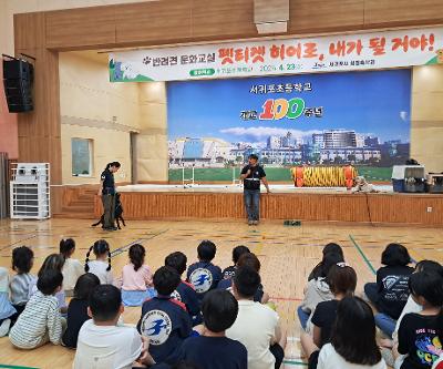반려견문화교실 '펫티켓 히어로, 내가 될거야' 운영