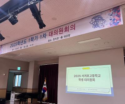 2025학년도 1차 학생대의원회 개최
