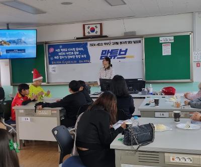 학부모 디지털 동아리 '맘튜브' 영상 발표회 개최