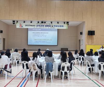2025학년도 학교교육과정설명회 및 모두의 학교를 위한 책임규약 서약식 실시