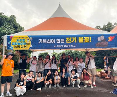 2025 서귀포과학문화축전 과학체험부스 운영