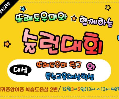 2025또래도우미 친구와 함께 슐런대회