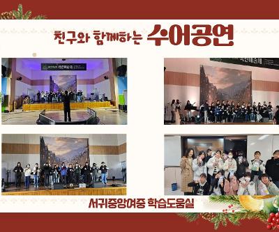 2025목련예술제 수어공연