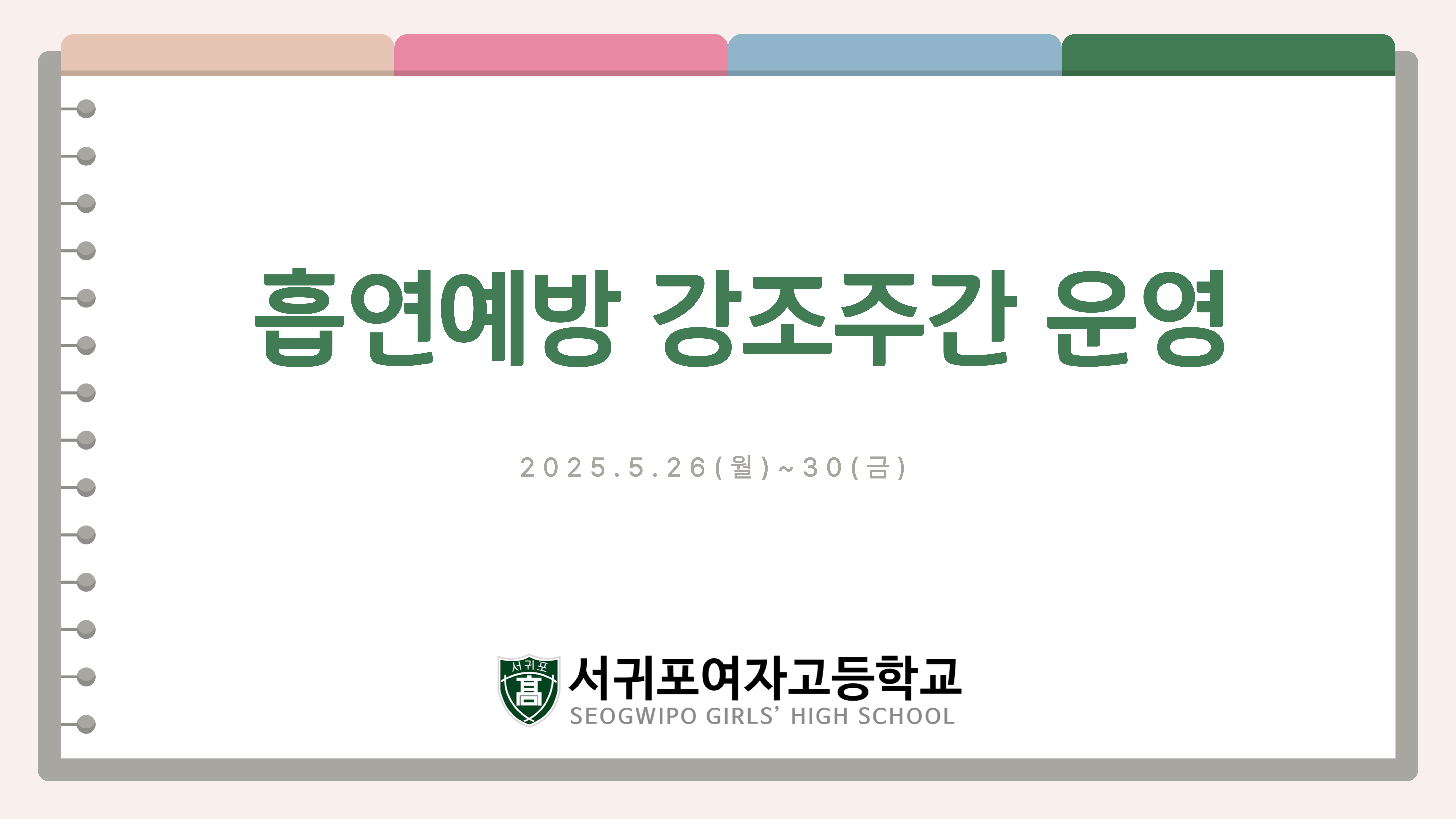 흡연예방