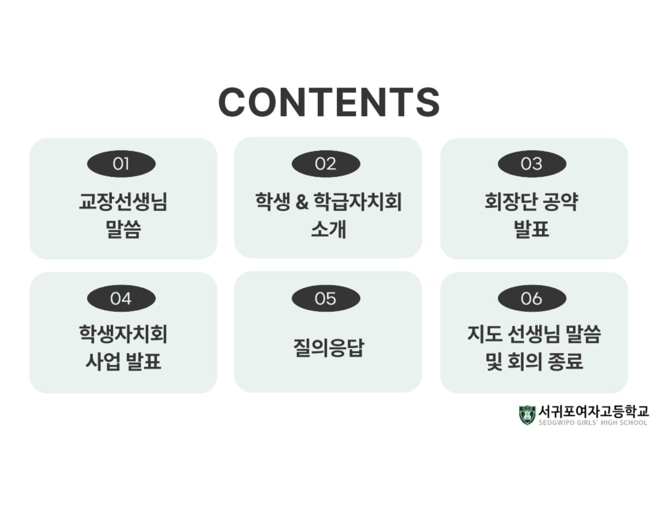 식순