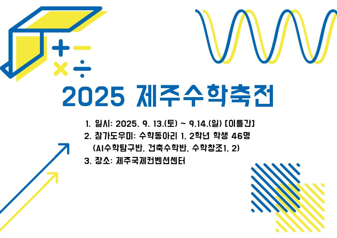 수학축전
