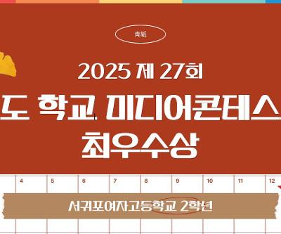 2025 제 27회 전도 학교 미디어콘테스트 [靑紙 : 젊은이들의 신문] 최우수상