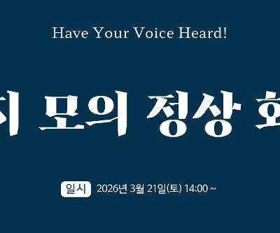 양지 모의 정상 회담