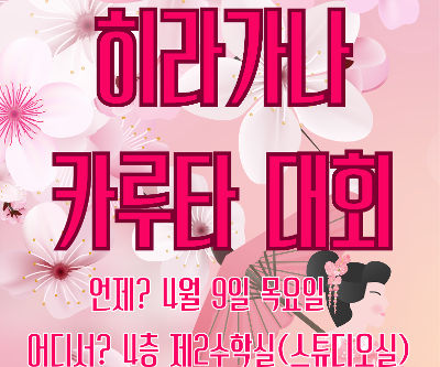 2026 일본어 히라가나 카루타 대회