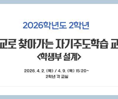 2026년 서귀포시 학교로 찾아가는 자기주도학습교실 운영