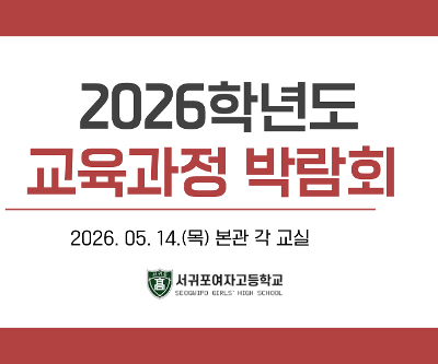 2026학년도 교육과정 박람회 개최