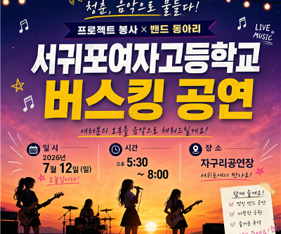 프로젝트 봉사(버스킹 공연) 및 밴드 동아리 교외 활동